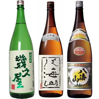 五代目 幾久屋 1.8Lと八海山 大吟醸 1.8L と 八海山 普通酒 1.8L 日本酒 3本 飲み比べセット | 八海山