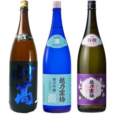 妙高 旨口四段仕込 本醸造 1.8Lと越乃寒梅 灑 純米吟醸 1.8L と 越乃寒梅 特撰 吟醸 1.8L 日本酒 3本 飲み比べセット