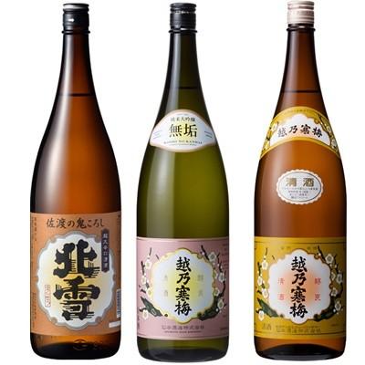 北雪 佐渡の鬼ころし 超大辛口 1 8lと越乃寒梅 無垢 純米大吟醸 1 8l と 越乃寒梅 白ラベル 1 8l 日本酒 3本 飲み比べセット Texascashandpawn Com