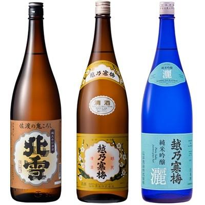 越乃寒梅 北雪 佐渡の鬼ころし 超大辛口 1.8Lと越乃寒梅 白ラベル 1.8L 