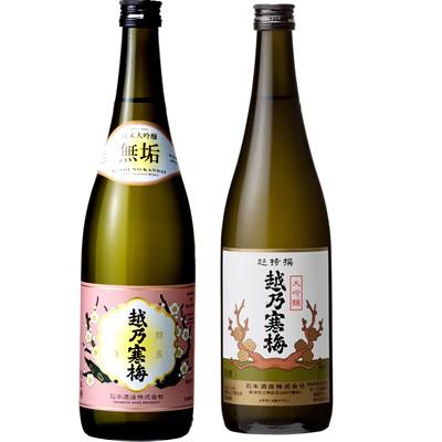 越乃寒梅 無垢 純米大吟醸 720ml と 超特撰大吟醸 720ml 日本酒 2本