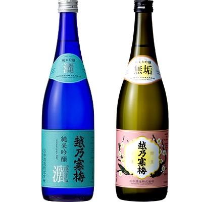 越乃寒梅 灑 純米吟醸 720ml と 越乃寒梅 無垢 純米大吟醸 720ml 日本酒 2本 飲み比べセット | 越乃寒梅