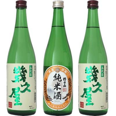 朝日山 純米酒 720ml と 五代目 幾久屋 720mlと五代目 幾久屋 720ml 日本酒 3本 飲み比べセット | 朝日山