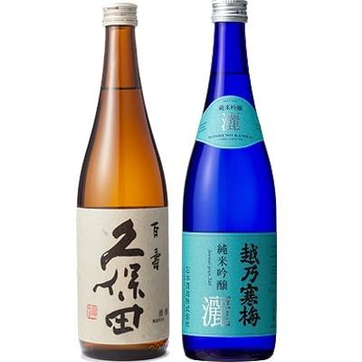 久保田 百寿 特別本醸 720ml と 越乃寒梅 灑 純米吟醸 720ml 日本酒 2本 飲み比べセット | 久保田