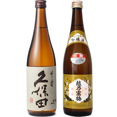 久保田 千寿 吟醸 720ml と 越乃寒梅 別撰 吟醸 720ml 日本酒 2本 飲み比べセット | 久保田