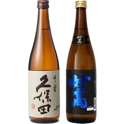 久保田 千寿 吟醸 720ml と 妙高 旨口四段 720ml 日本酒 2本 飲み比べセット | 久保田