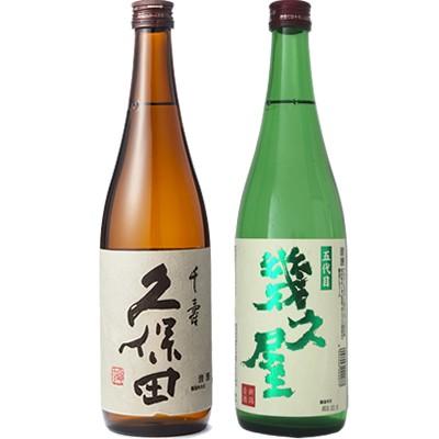 久保田 千寿 吟醸 720ml と 五代目 幾久屋 720ml 日本酒 2本 飲み比べセット | 久保田
