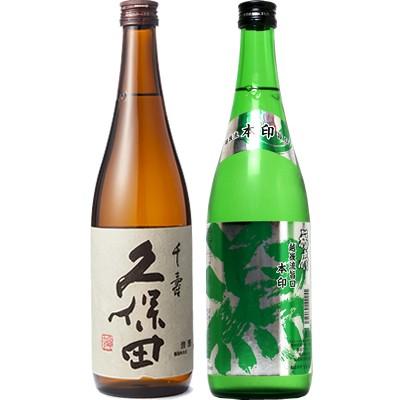 久保田 千寿 吟醸 720ml と 越後流旨口 潟 本醸造 720ml 日本酒 2本 飲み比べセット | 久保田