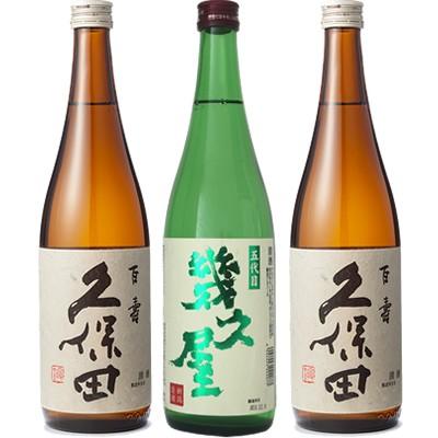 久保田 百寿 特別本醸 720ml と 五代目 幾久屋 720ml と 久保田 百寿 特別本醸 720ml 日本酒 3本 飲み比べセット | 久保田
