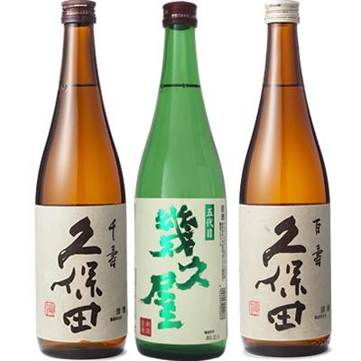 久保田 千寿 吟醸 720ml と 五代目 幾久屋 720ml と 久保田 百寿 特別本醸 720ml 日本酒 3本 飲み比べセット | 久保田