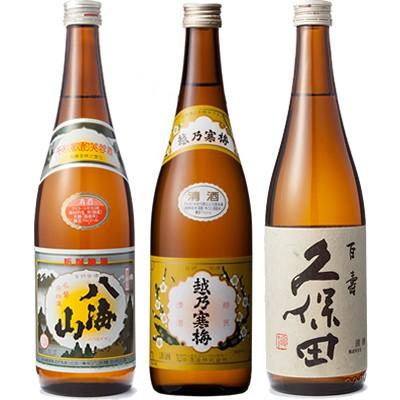 八海山 720ml と 越乃寒梅 白ラベル 720ml と 久保田 百寿 特別本醸 720ml 日本酒 3本 飲み比べセット | 久保田