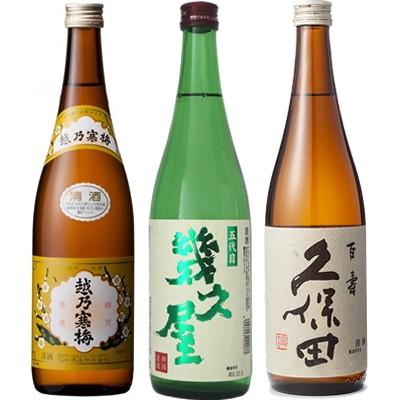 久保田 越乃寒梅 白ラベル 720ml と 五代目 幾久屋 720ml と 百寿 特別 