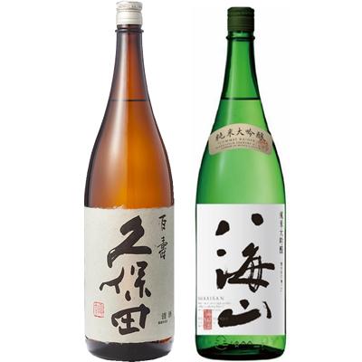 久保田 百寿 特別本醸 1800mlと八海山 純米大吟醸 1800ml日本酒 2本