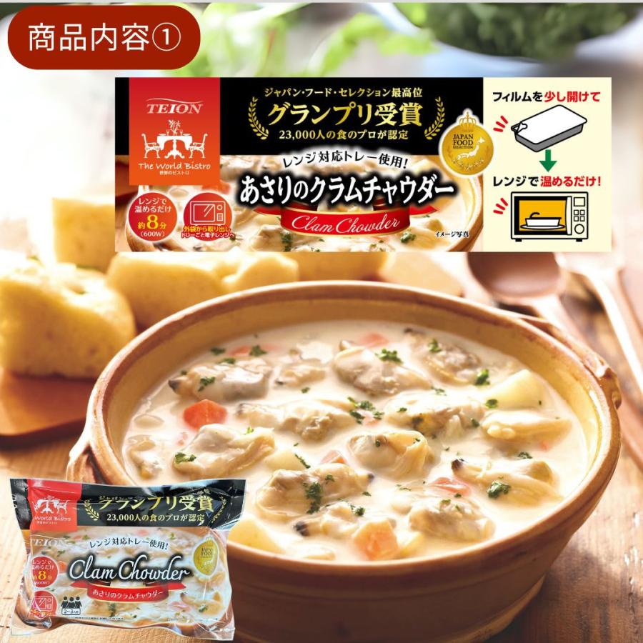 (産地直送)贅沢ビストロセット5食入り グランプリ受賞クラムチャウダー入り エス・ティ・フーズ | S.T.Foods | 05