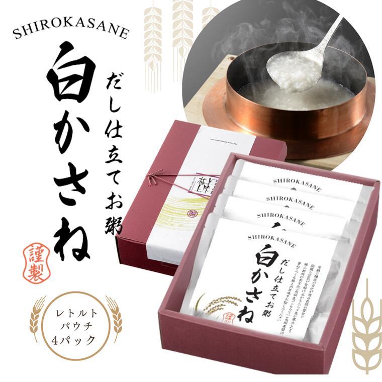 かも川本館 白かさね だし香る仕立てお粥 レトルト4パック ギフト箱入り(産地直送) | 