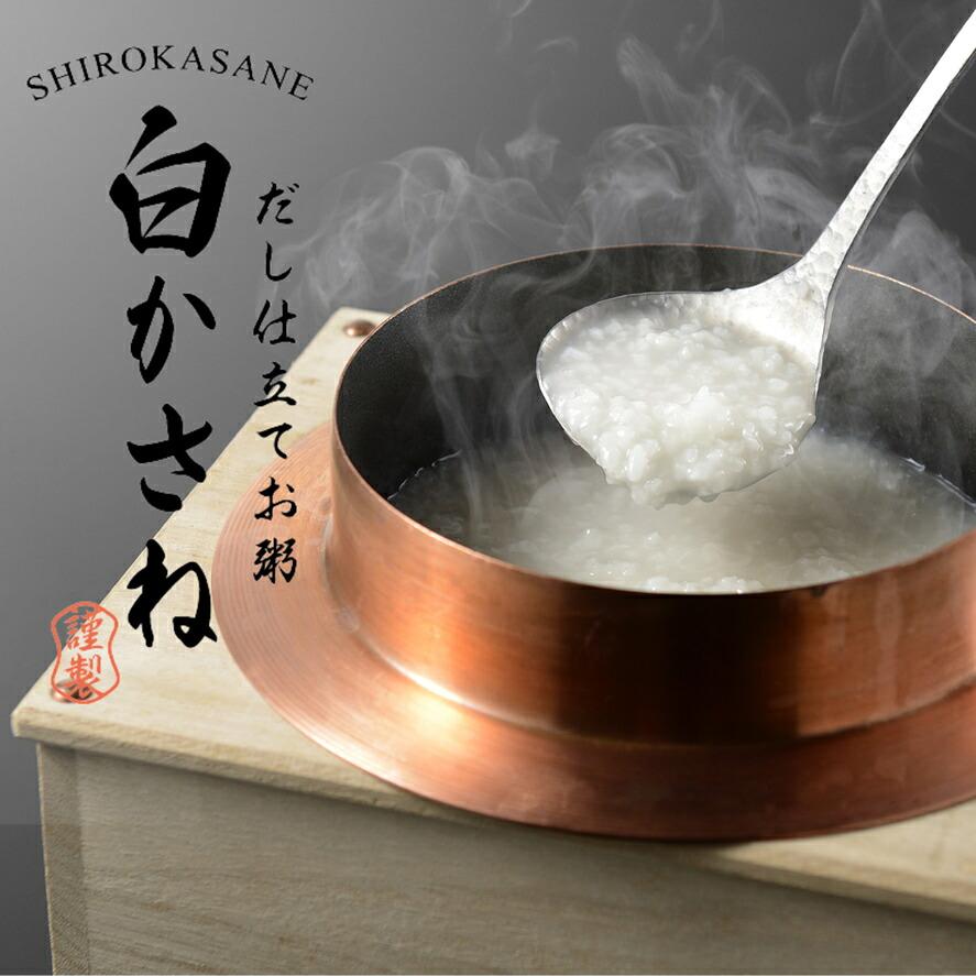 かも川本館 白かさね だし香る仕立てお粥 レトルト4パック ギフト箱入り(産地直送) |  | 01