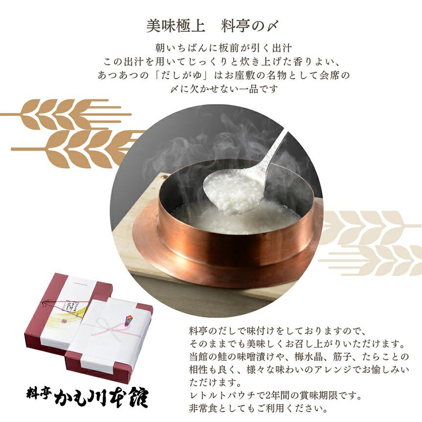 かも川本館 白かさね だし香る仕立てお粥 レトルト4パック ギフト箱入り(産地直送) |  | 03