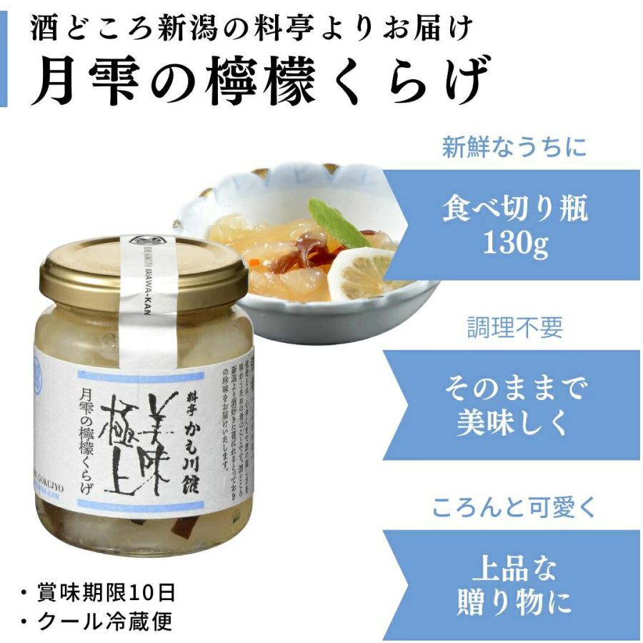 かも川本館 美味極上 月雫の檸檬くらげ 130g×1本(産地直送) |  | 01