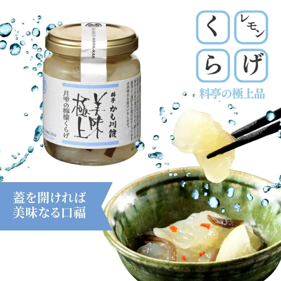 かも川本館 美味極上 月雫の檸檬くらげ 130g×1本(産地直送) |  | 04