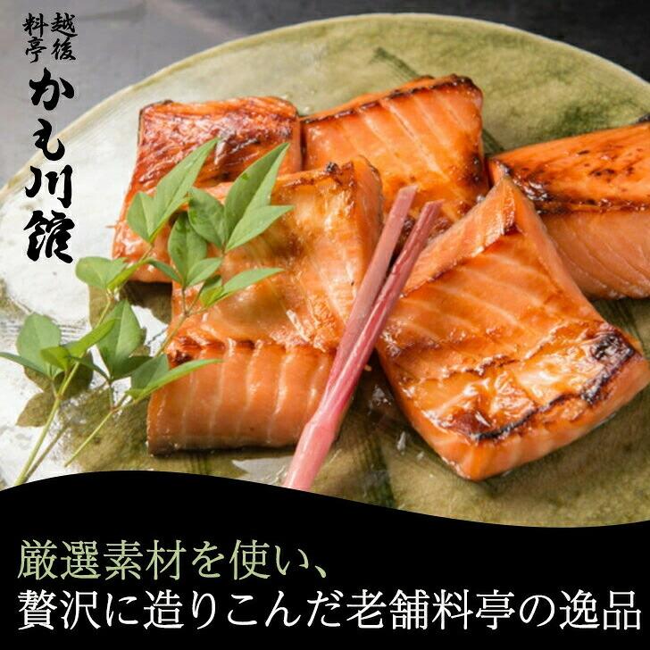 かも川本館 美味極上 鮭の越後味噌漬 5切(産地直送) |  | 01