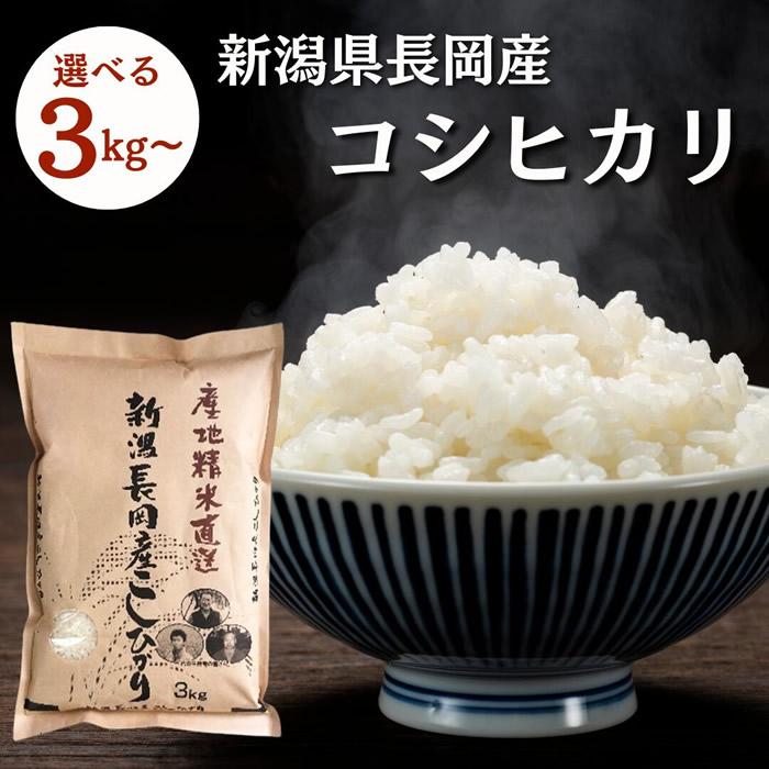 (産地直送)令和8年産新米 新潟県 長岡市産コシヒカリ 6kg(3kg×2袋) 株式会社田中米穀 | コシヒカリ | 01