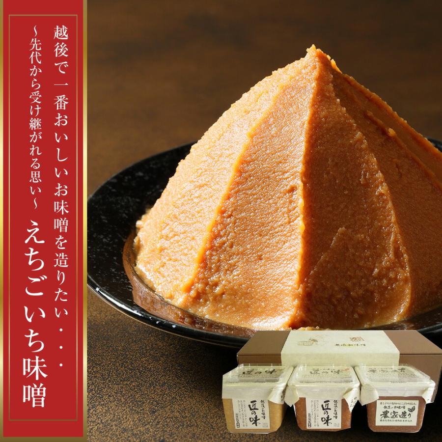 越後一 味くらべ 葵 味噌3種セット(産地直送) |  | 05