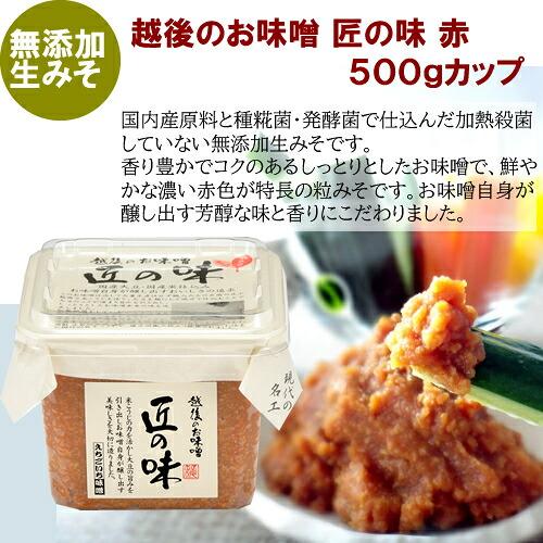 越後一 味くらべ 奏 味噌4種セット(産地直送) |  | 02