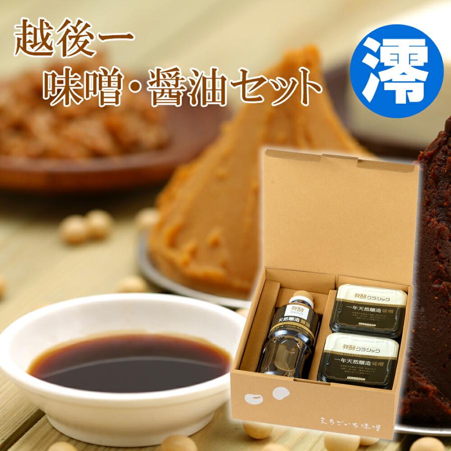 越後一 発酵クラシック 天然醸造セット 澪(産地直送) | 