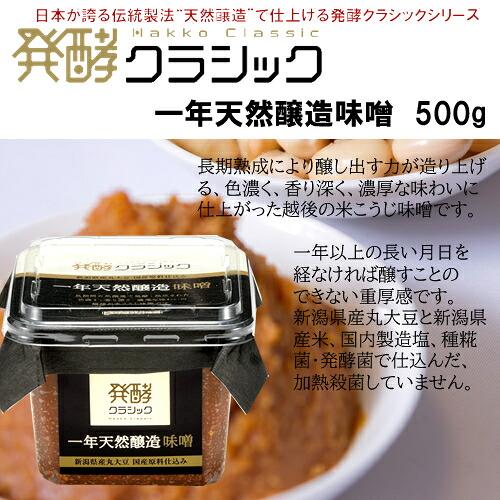 越後一 発酵クラシック 天然醸造セット 澪(産地直送) |  | 02