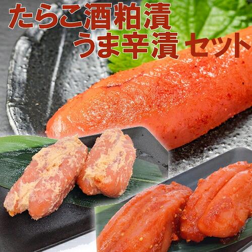 たらこ 酒粕漬け300g・うま辛漬け300gセット 冷凍 清起商店(産地直送) | 