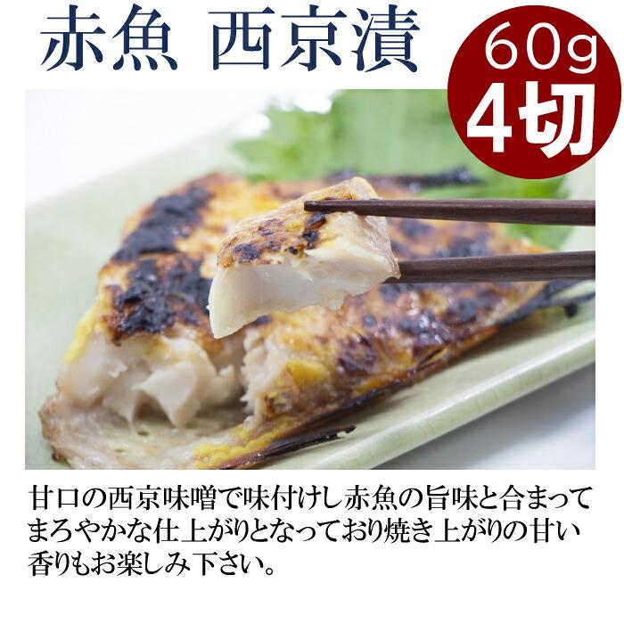 うなふく 骨なし西京漬 4種14切セット 冷凍(産地直送) |  | 04