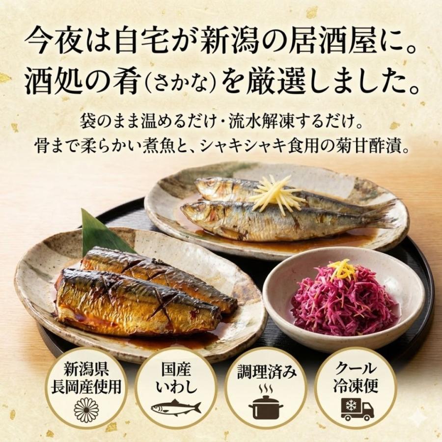 酒の肴になる惣菜3点セット 菊甘酢漬・にしん蒲焼・いわし柔らか煮 うなふく(産地直送) |  | 01