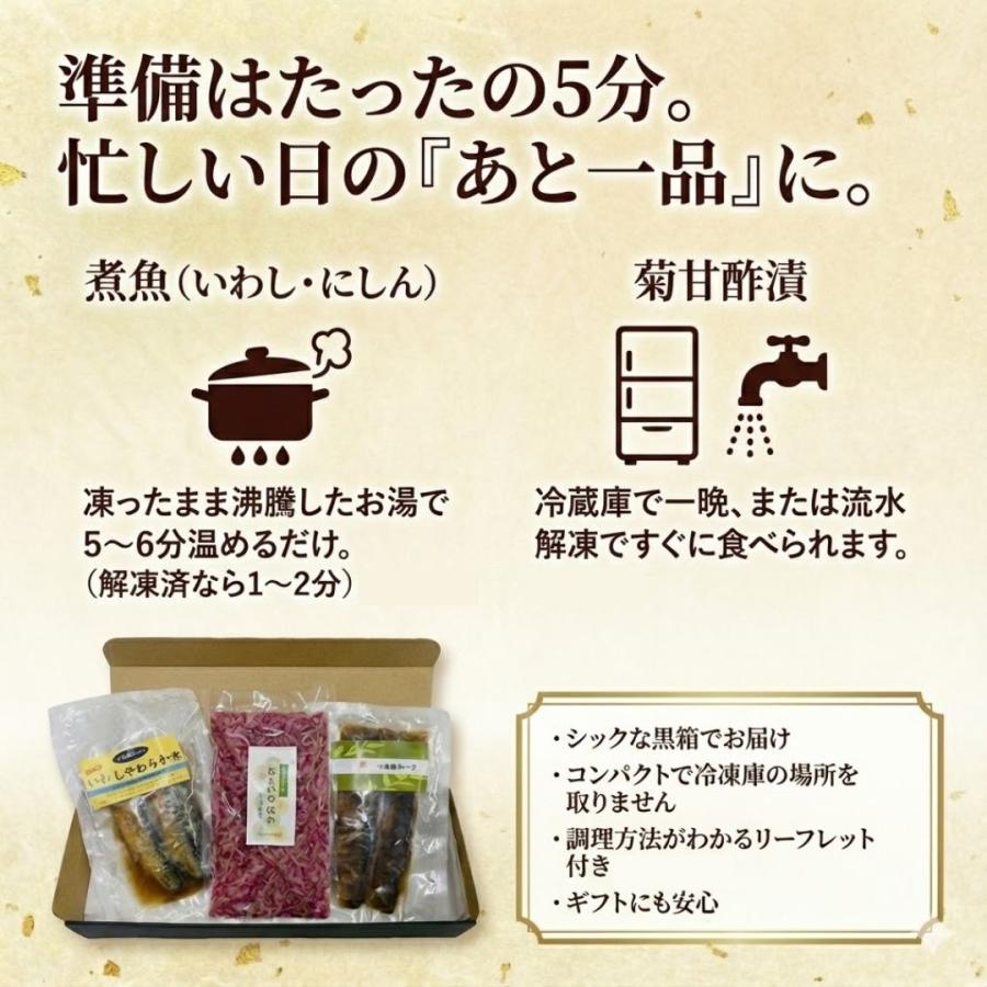 酒の肴になる惣菜3点セット 菊甘酢漬・にしん蒲焼・いわし柔らか煮 うなふく(産地直送) |  | 05