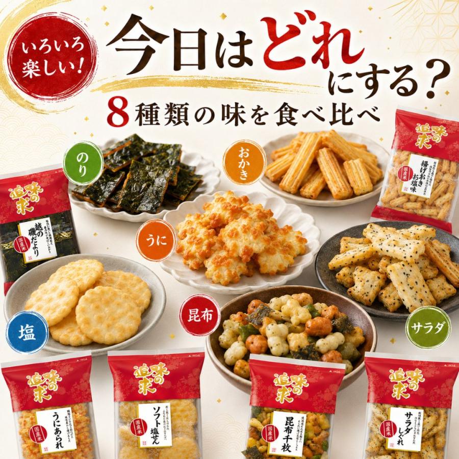 (欠品)越後製菓 味の追求 彩 米菓8種詰合せ 8袋(産地直送) |  | 03