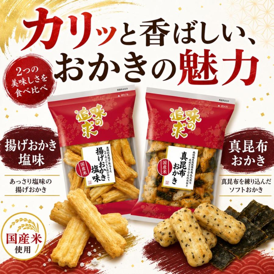 (欠品)越後製菓 味の追求 彩 米菓8種詰合せ 8袋(産地直送) |  | 04