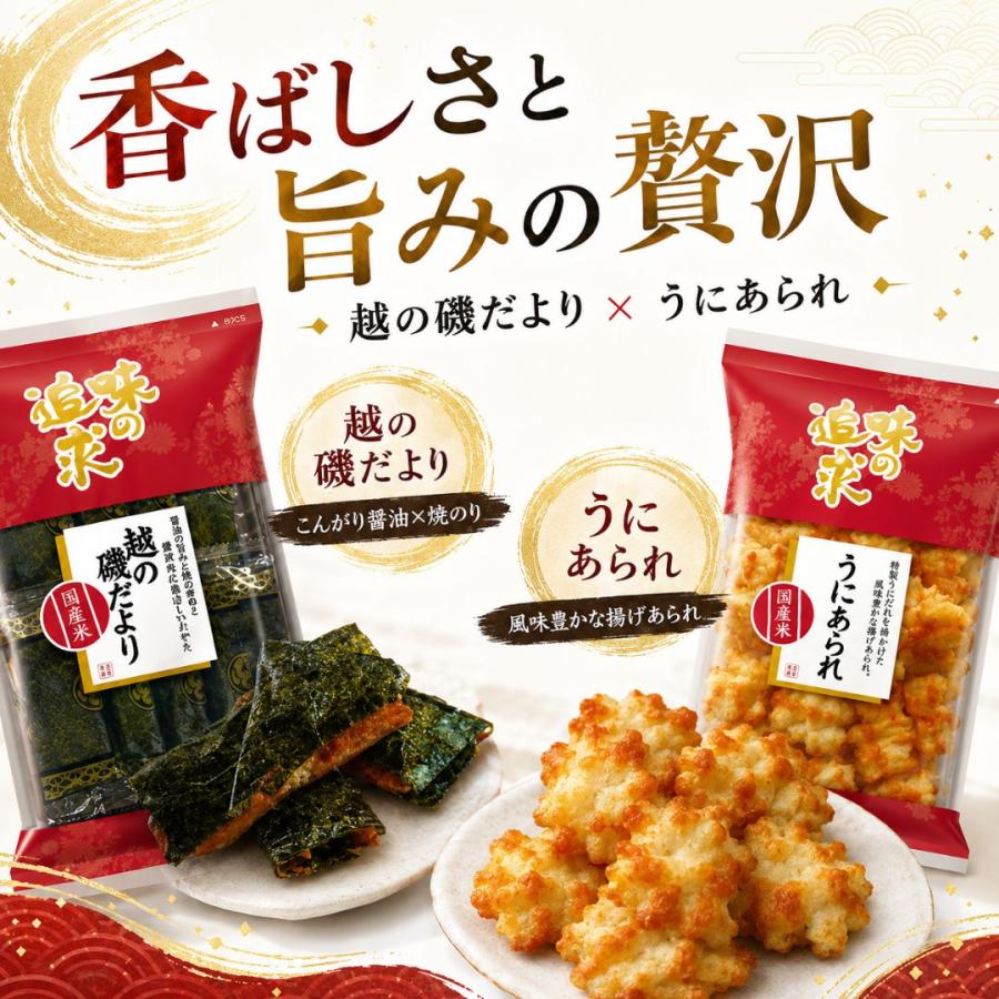(欠品)越後製菓 味の追求 彩 米菓8種詰合せ 8袋(産地直送) |  | 05