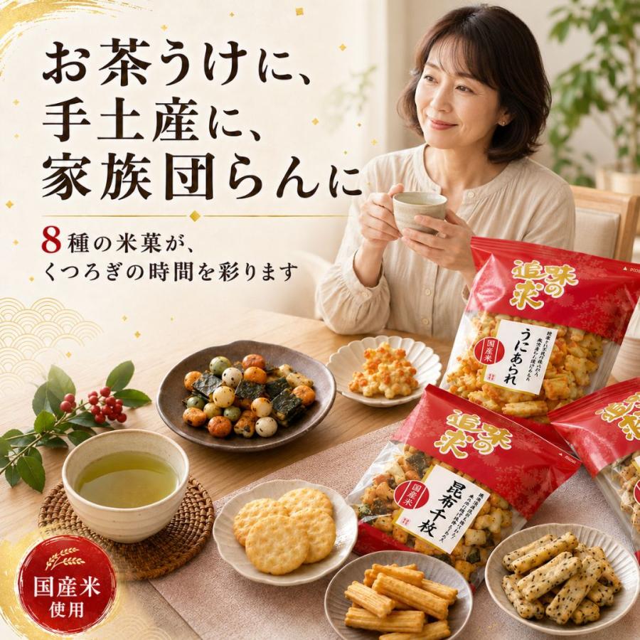 (欠品)越後製菓 味の追求 彩 米菓8種詰合せ 8袋(産地直送) |  | 08