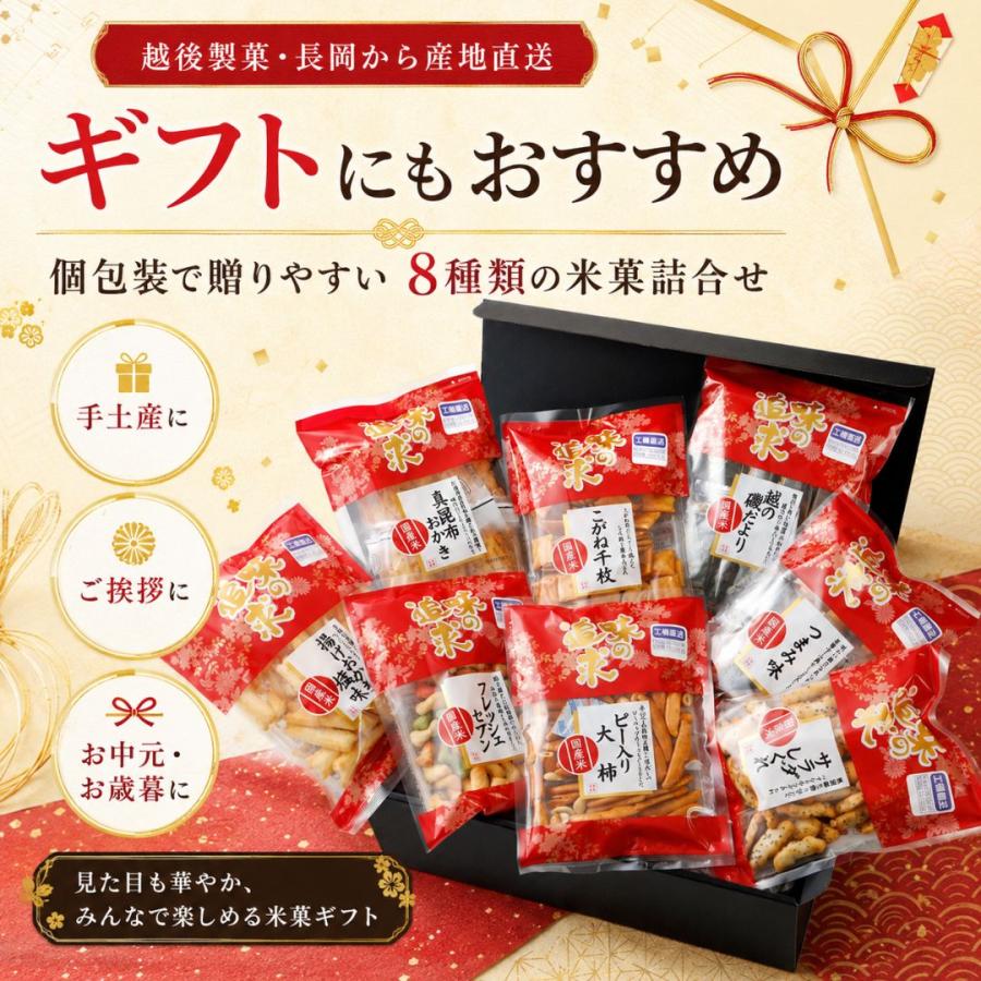 (欠品)越後製菓 味の追求 彩 米菓8種詰合せ 8袋(産地直送) |  | 09