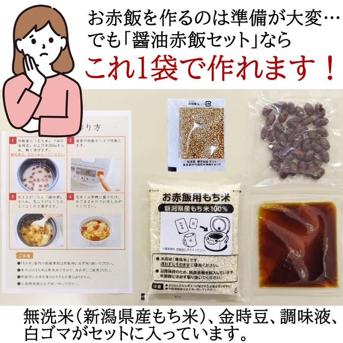 越後製菓 醤油赤飯セット 2合×3袋 計6合分(産地直送) |  | 02