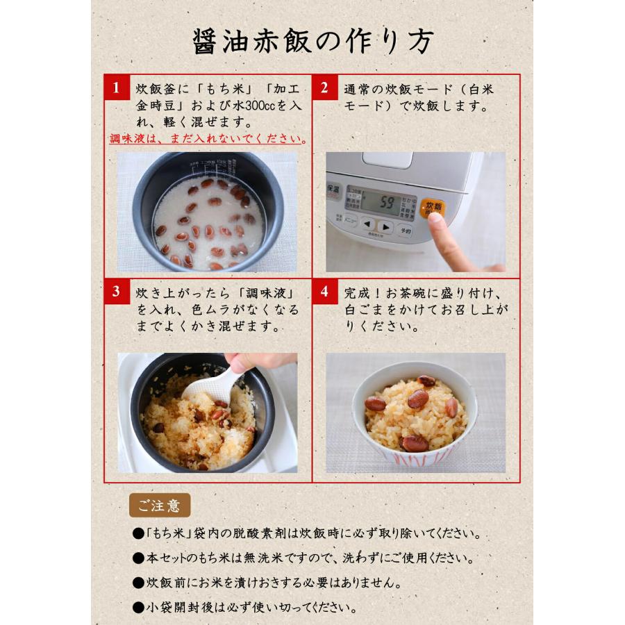 越後製菓 醤油赤飯セット 2合×3袋 計6合分(産地直送) |  | 03