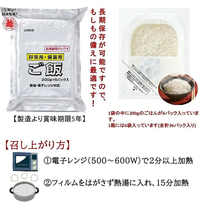 越後製菓 非常用・備蓄用ご飯 200g×36食(産地直送) |  | 02