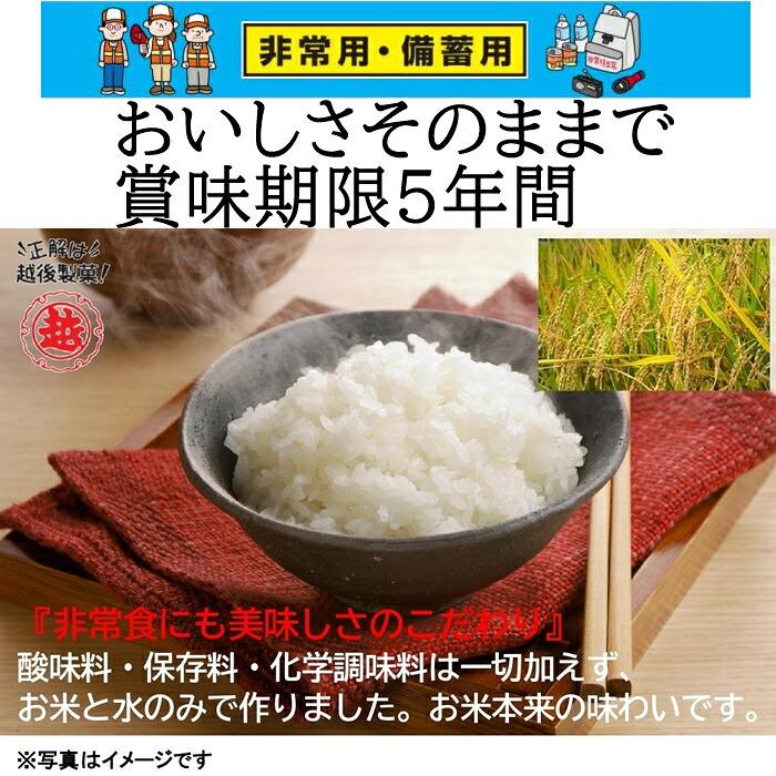 越後製菓 非常用・備蓄用ご飯 200g×36食(産地直送) |  | 03