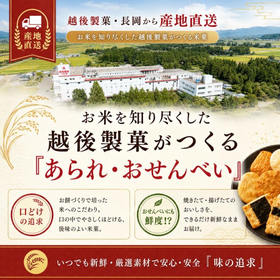越後製菓 味の追求 翔 米菓4種類4袋(産地直送) |  | 05
