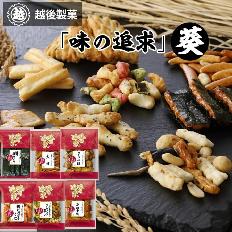 越後製菓 味の追求 葵 米菓6種類6袋(産地直送) | 