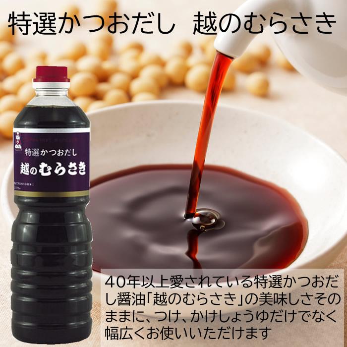 越のむらさき SS-5A 味1L×2本・越のむらさき1L×3本 |  | 01