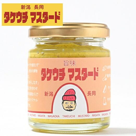 長岡やさい耕房 タケウチマスタード 旨味 100g(産地直送) | 