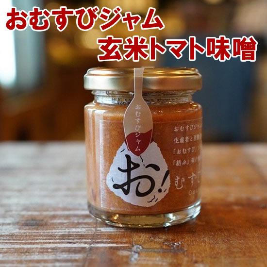 おむすびジャム 玄米トマト味噌 90g SUZUGROUP(産地直送) | 