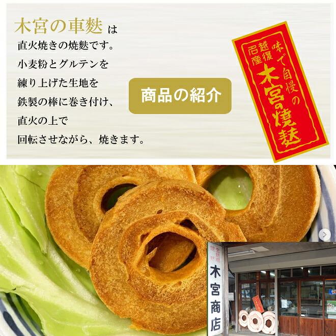 木宮商店 上麩 500g 車麩(産地直送) |  | 02