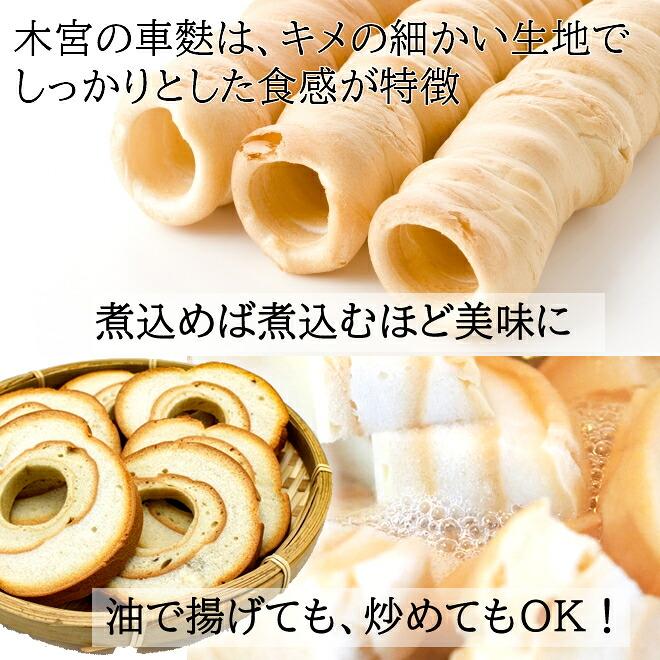 木宮商店 車麩うす切このは 60g(産地直送) |  | 04