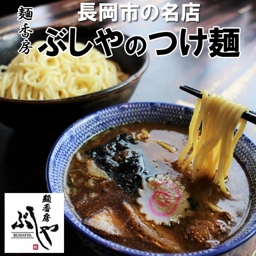 (産地直送)麺香房ぶしや 天下無双 つけ麺 3食 長岡市屈指の人気ラーメン店 濃厚魚介系スープ 太麺 冷凍 | ブランド登録なし